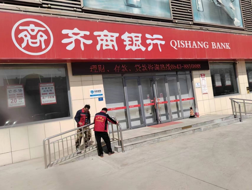 齊商銀行